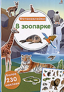Fotolīmes. Zooloģiskajā dārzā