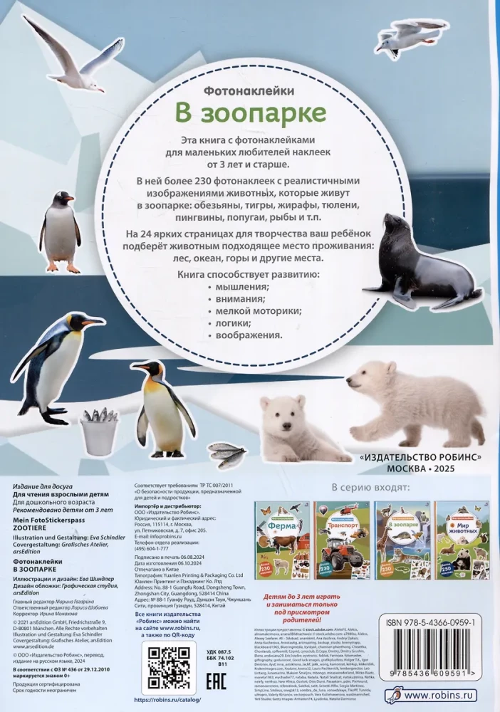 Fotolīmes. Zooloģiskajā dārzā