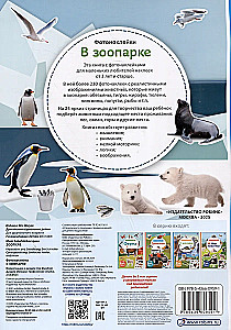 Fotolīmes. Zooloģiskajā dārzā