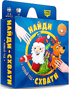 Настольная карточная игра - Найди. Схвати. Новый год