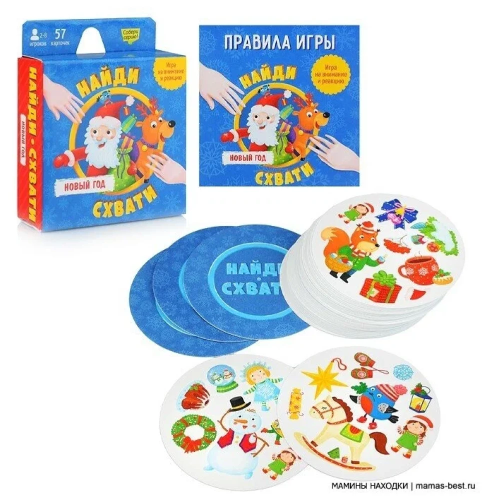 Настольная карточная игра - Найди. Схвати. Новый год