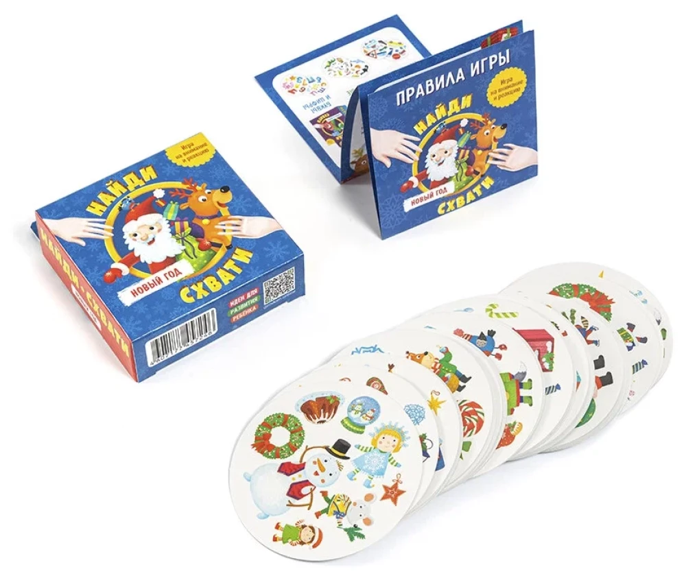 Настольная карточная игра - Найди. Схвати. Новый год