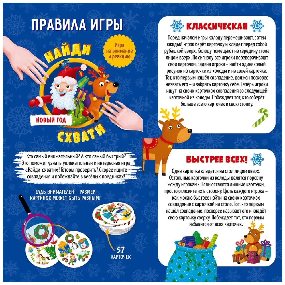 Настольная карточная игра - Найди. Схвати. Новый год