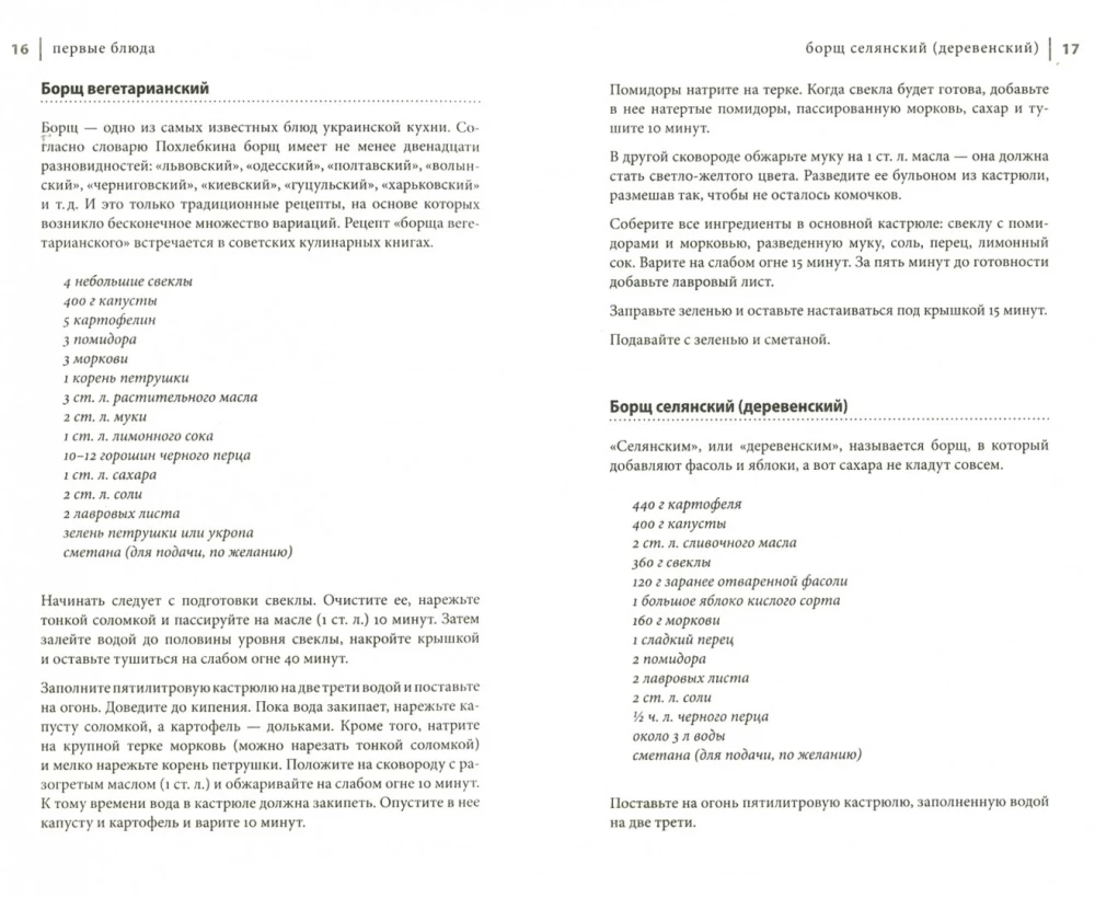 Царский пир всем по карману. Украинская кухня
