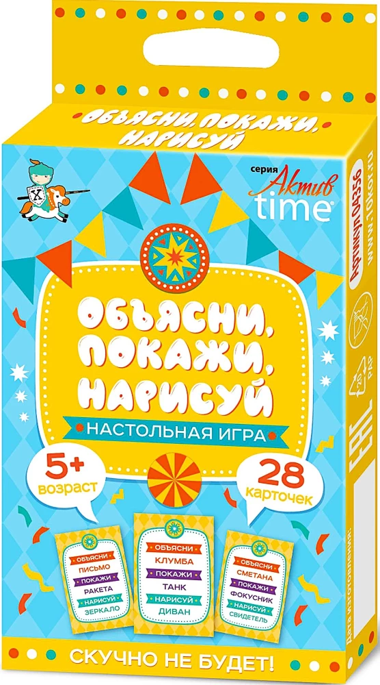 Настольная игра - Объясни, покажи, нарисуй