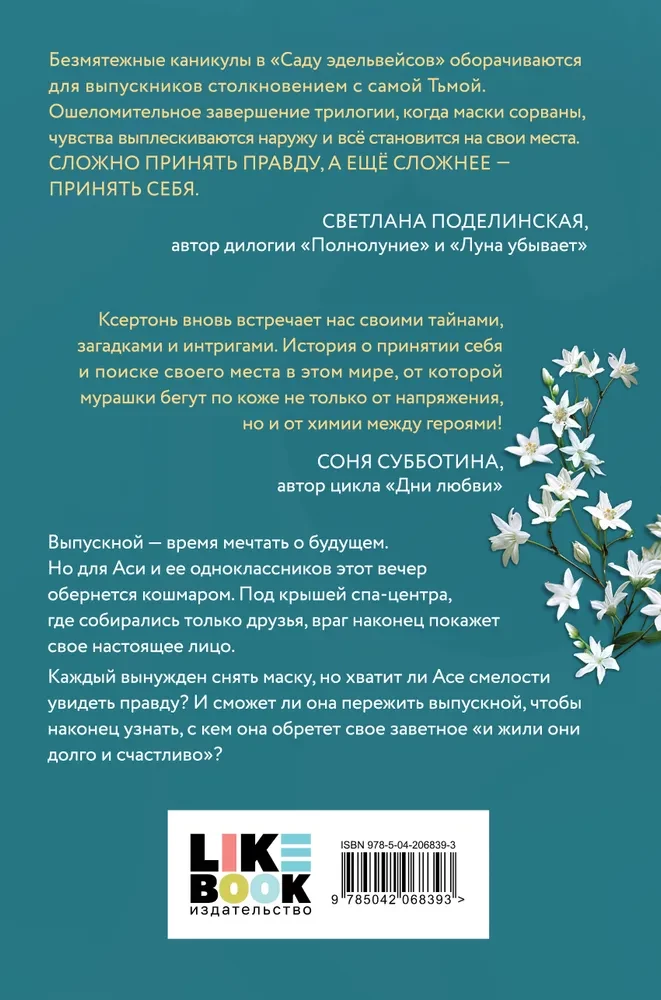 Edelveisu dārzs