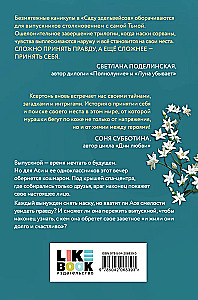 Edelveisu dārzs