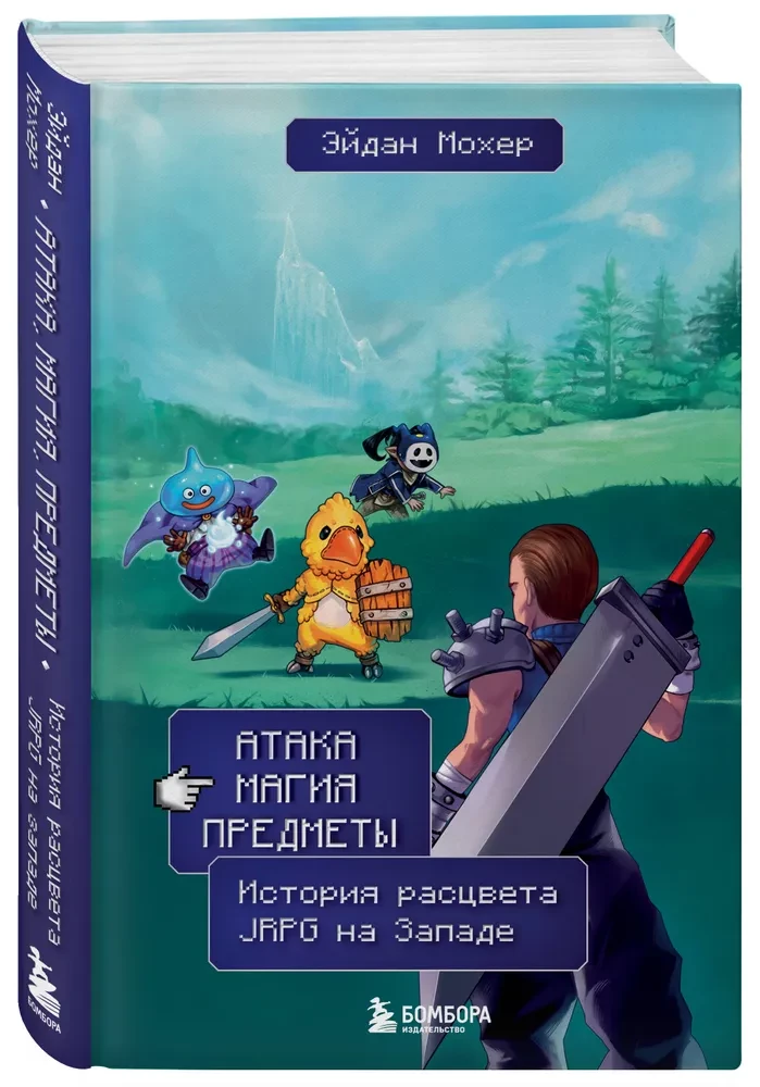 Uzbrukums, maģija, priekšmeti. JRPG ziedu stāsts Rietumos