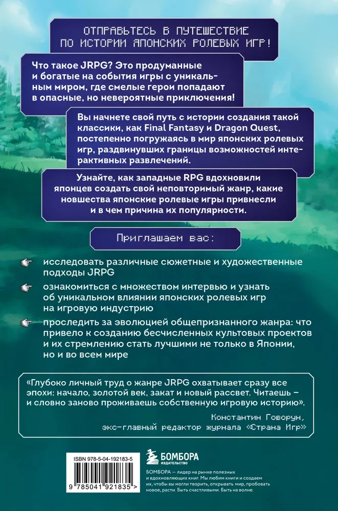 Uzbrukums, maģija, priekšmeti. JRPG ziedu stāsts Rietumos