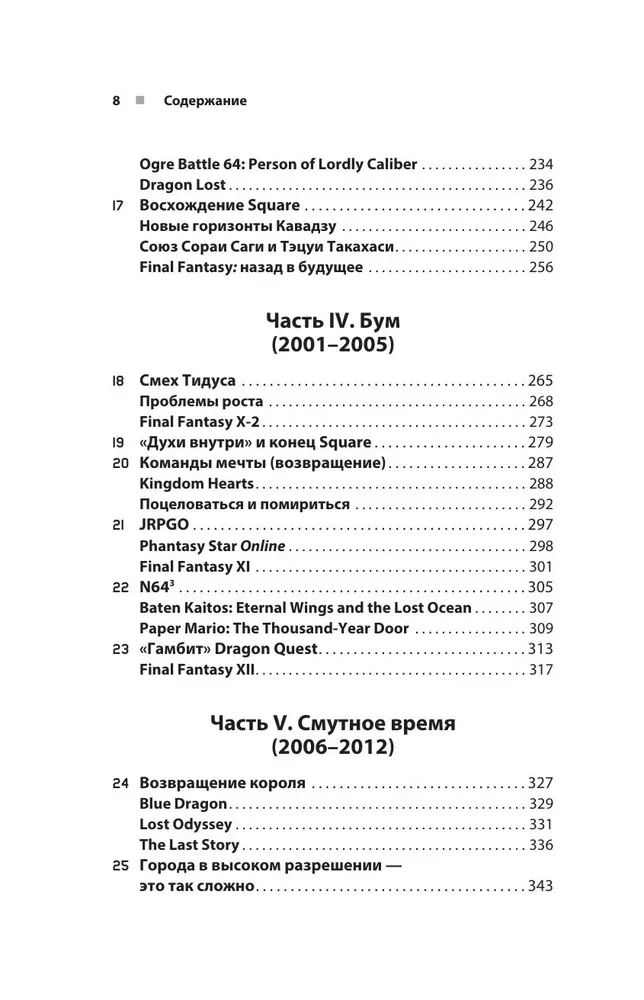 Uzbrukums, maģija, priekšmeti. JRPG ziedu stāsts Rietumos