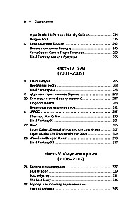 Uzbrukums, maģija, priekšmeti. JRPG ziedu stāsts Rietumos