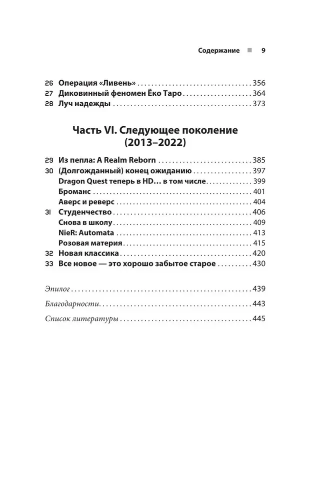 Uzbrukums, maģija, priekšmeti. JRPG ziedu stāsts Rietumos