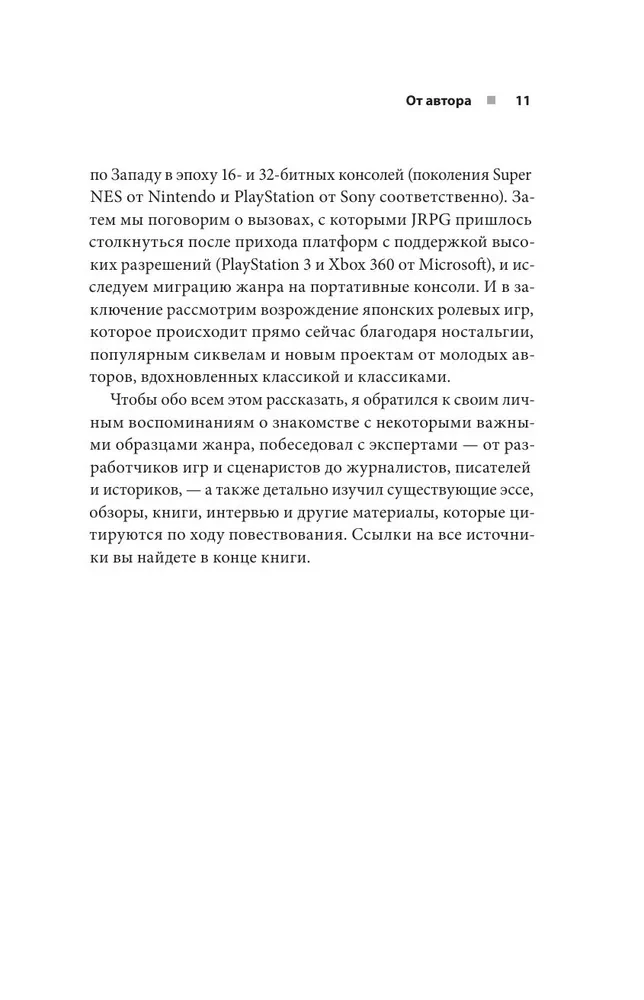 Uzbrukums, maģija, priekšmeti. JRPG ziedu stāsts Rietumos