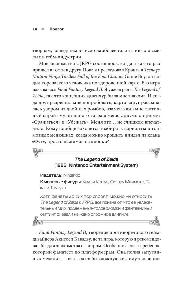 Uzbrukums, maģija, priekšmeti. JRPG ziedu stāsts Rietumos
