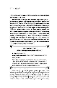 Uzbrukums, maģija, priekšmeti. JRPG ziedu stāsts Rietumos