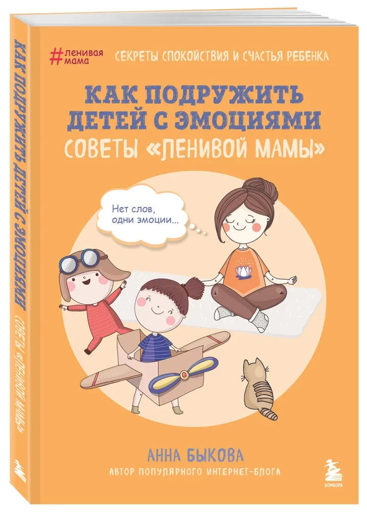 Kā iepazīstināt bērnus ar emocijām. Slinkās mammas padomi