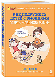 Kā iepazīstināt bērnus ar emocijām. Slinkās mammas padomi