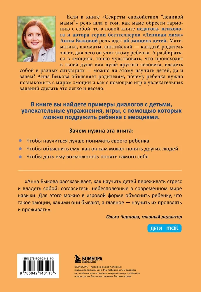 Kā iepazīstināt bērnus ar emocijām. Slinkās mammas padomi