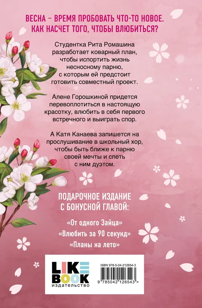 Весенняя любовь