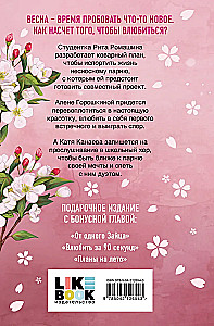 Весенняя любовь
