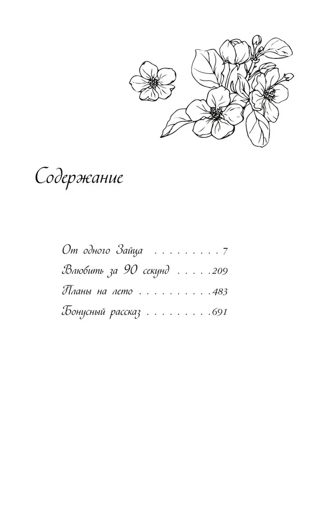 Весенняя любовь