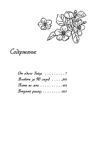 Весенняя любовь