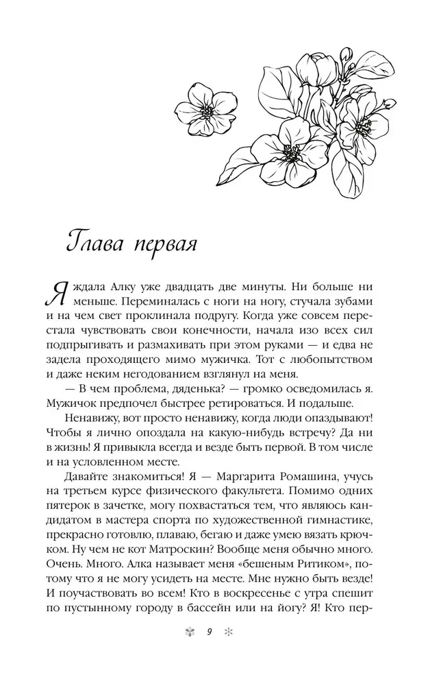 Весенняя любовь