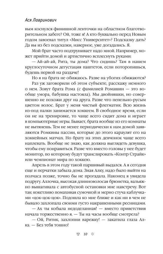 Весенняя любовь