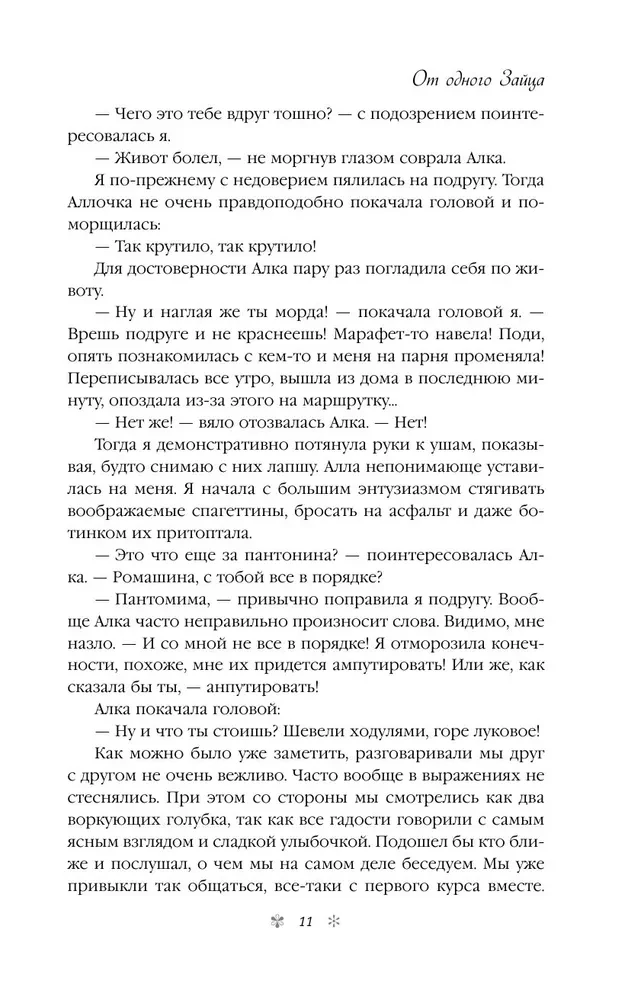 Весенняя любовь