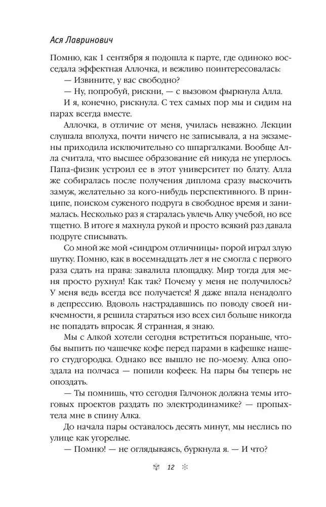 Весенняя любовь