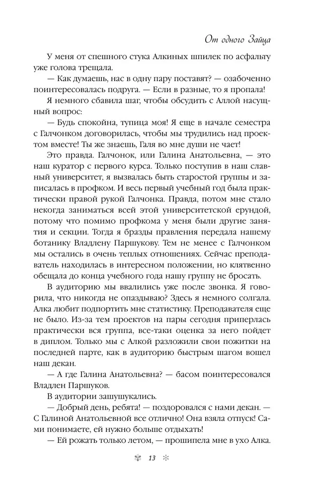 Весенняя любовь