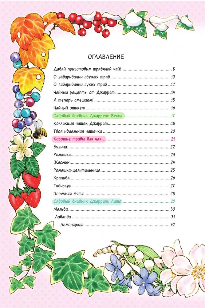 Burvju tējas dzeršana