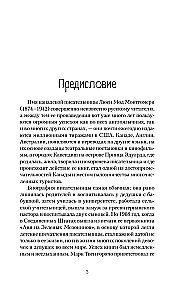 Аня из Зеленых Мезонинов