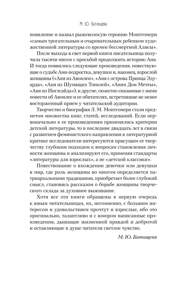 Аня из Зеленых Мезонинов