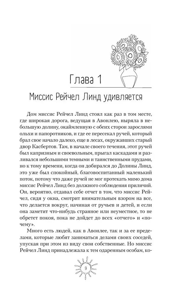 Аня из Зеленых Мезонинов