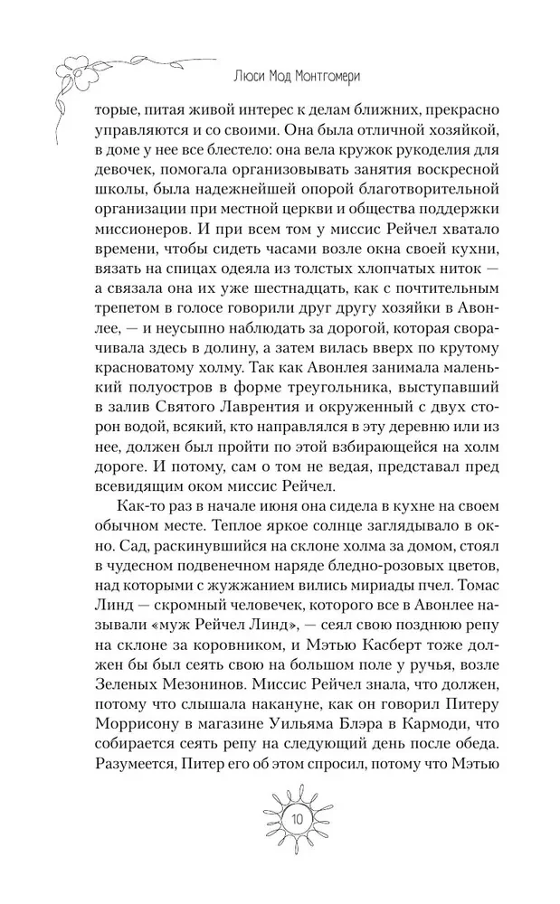 Аня из Зеленых Мезонинов