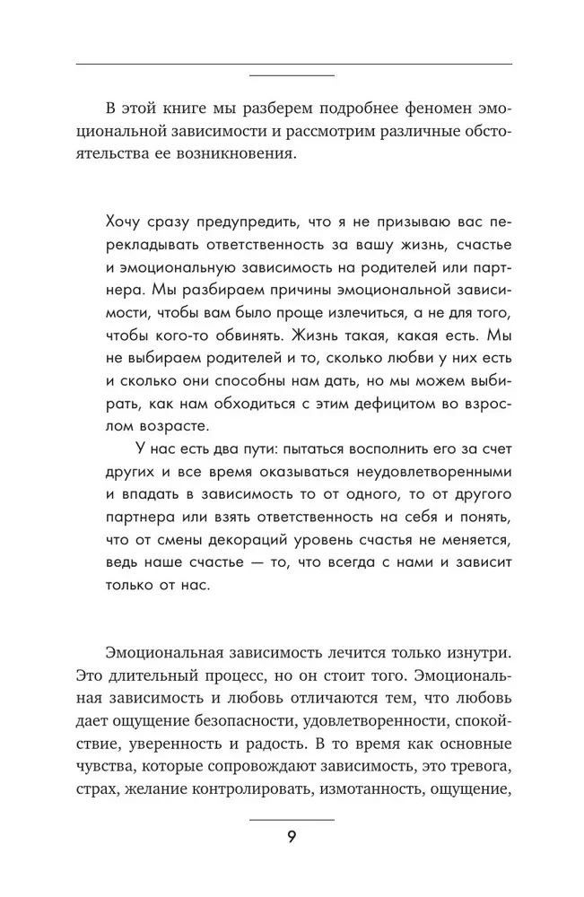 Izstāšanās no atkarīgām attiecībām. Kā pārstāt izzust partnerī un atgūt savu dzīvi. Teorija un prakse