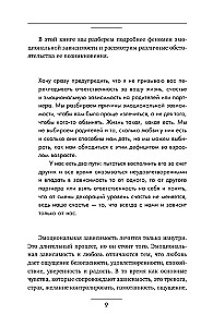 Izstāšanās no atkarīgām attiecībām. Kā pārstāt izzust partnerī un atgūt savu dzīvi. Teorija un prakse