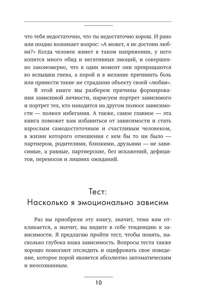 Izstāšanās no atkarīgām attiecībām. Kā pārstāt izzust partnerī un atgūt savu dzīvi. Teorija un prakse