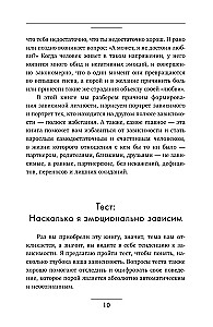 Izstāšanās no atkarīgām attiecībām. Kā pārstāt izzust partnerī un atgūt savu dzīvi. Teorija un prakse
