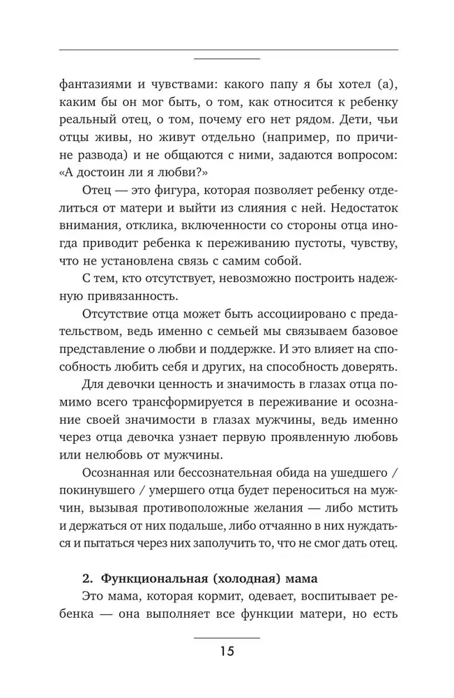 Izstāšanās no atkarīgām attiecībām. Kā pārstāt izzust partnerī un atgūt savu dzīvi. Teorija un prakse
