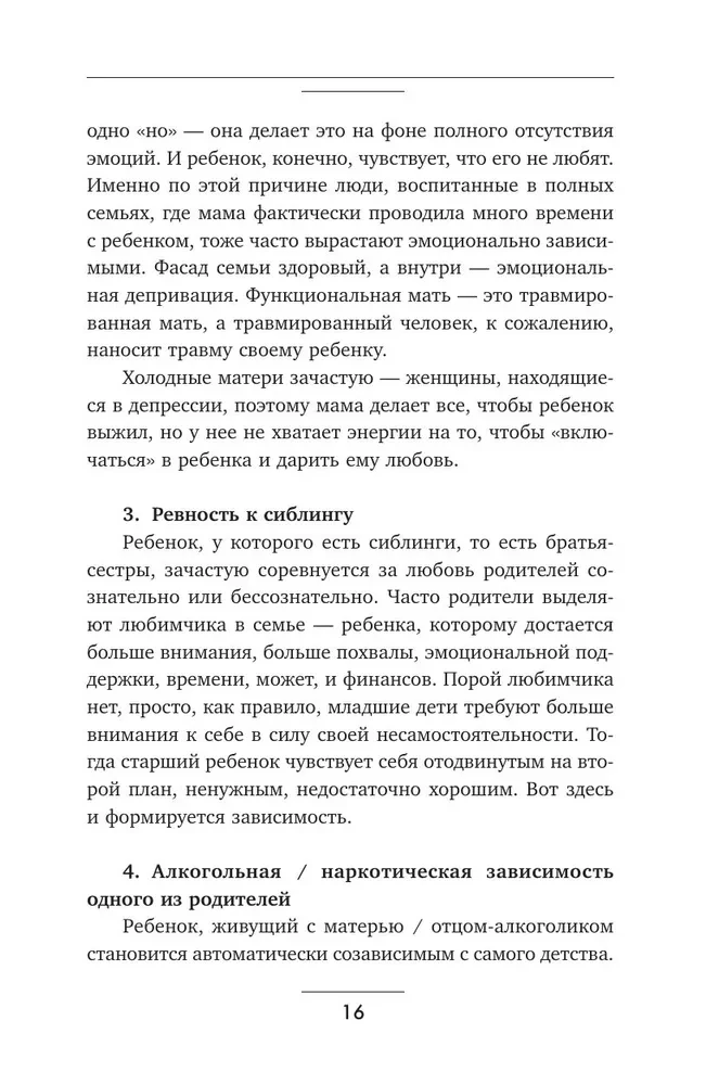 Izstāšanās no atkarīgām attiecībām. Kā pārstāt izzust partnerī un atgūt savu dzīvi. Teorija un prakse