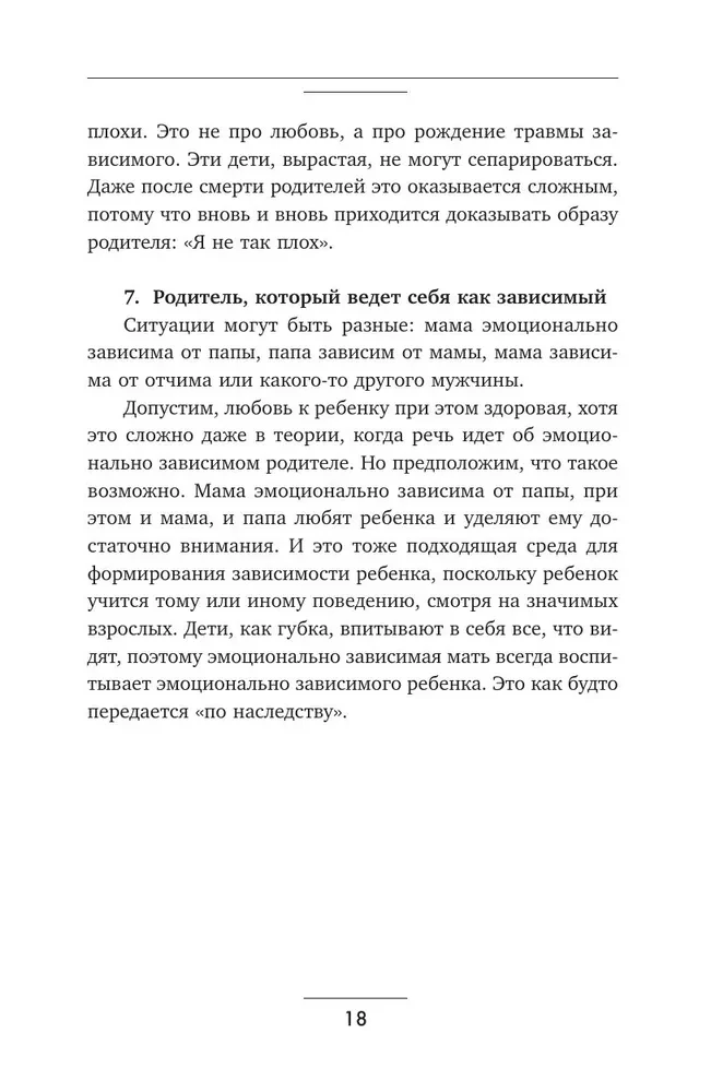 Izstāšanās no atkarīgām attiecībām. Kā pārstāt izzust partnerī un atgūt savu dzīvi. Teorija un prakse