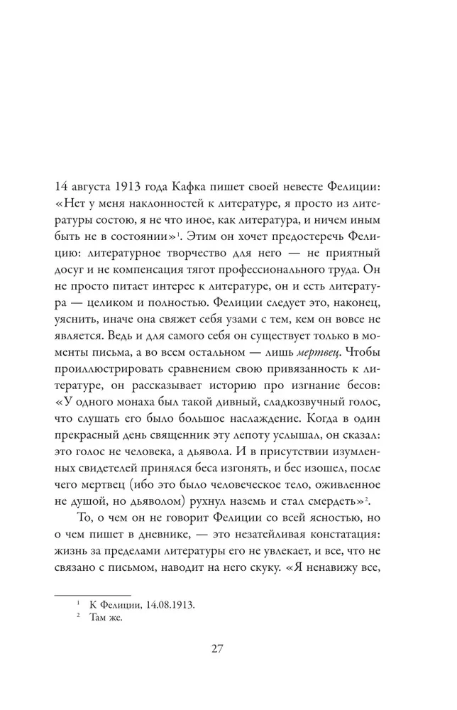 Kafkas. Rakstot dzīves dēļ