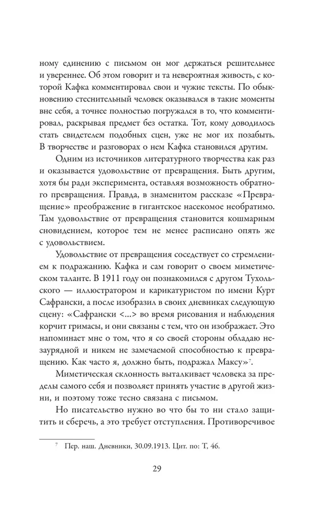 Kafkas. Rakstot dzīves dēļ