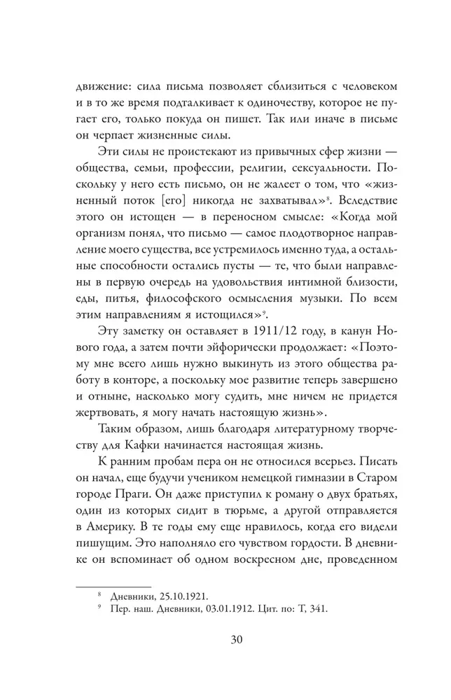 Kafkas. Rakstot dzīves dēļ