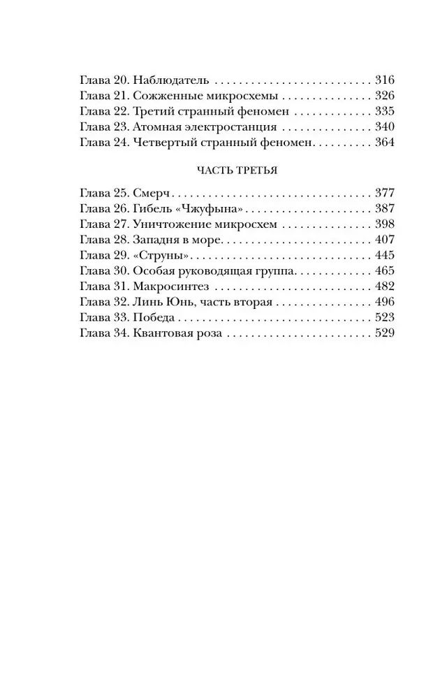 Шаровая молния