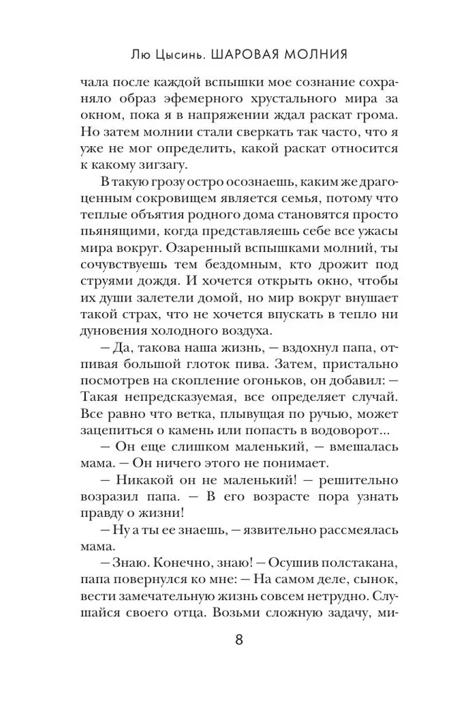 Шаровая молния