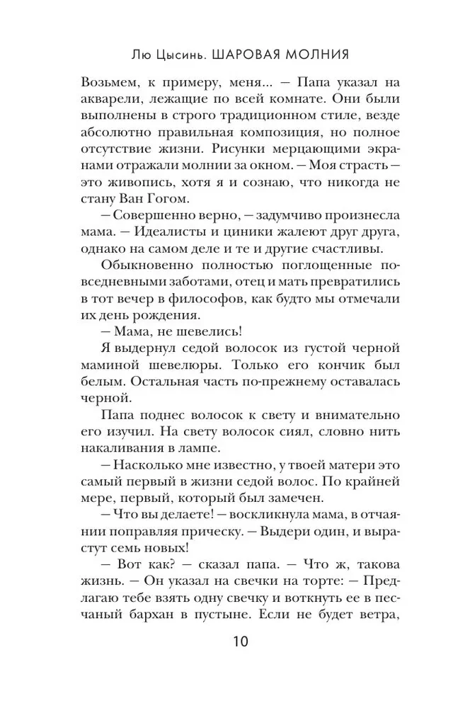 Шаровая молния