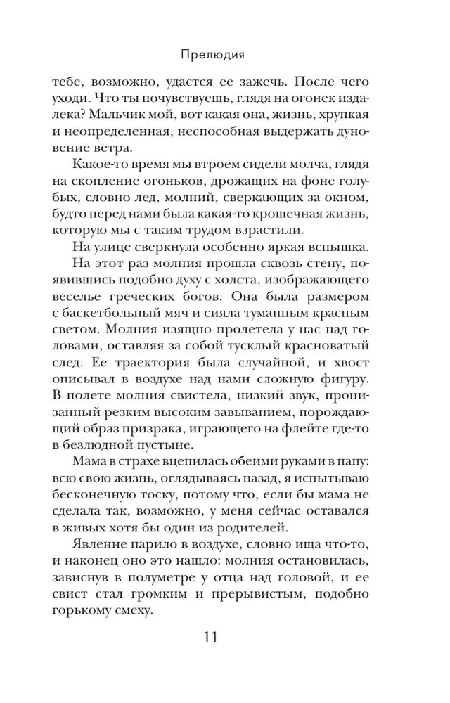 Шаровая молния